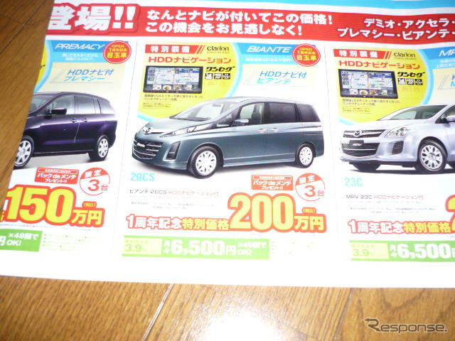 【美しすぎる値引き情報】もうすぐ旧型、オデッセイ ほかミニバン&RV