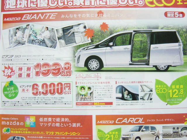 【美しすぎる値引き情報】もうすぐ旧型、オデッセイ ほかミニバン&RV