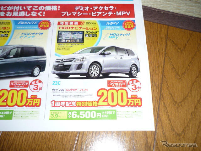 【美しすぎる値引き情報】もうすぐ旧型、オデッセイ ほかミニバン&RV