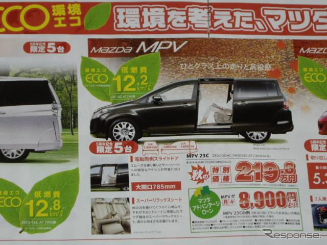 【美しすぎる値引き情報】もうすぐ旧型、オデッセイ ほかミニバン&RV