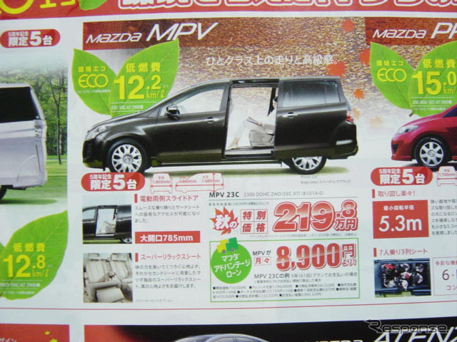 【美しすぎる値引き情報】もうすぐ旧型、オデッセイ ほかミニバン&RV