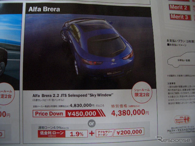【美しすぎる値引き情報】アルファが妙に安い…スポーツ&セダン