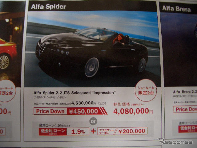 【美しすぎる値引き情報】アルファが妙に安い…スポーツ&セダン