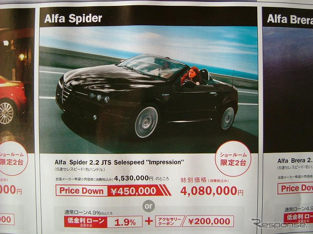 【美しすぎる値引き情報】アルファが妙に安い…スポーツ&セダン