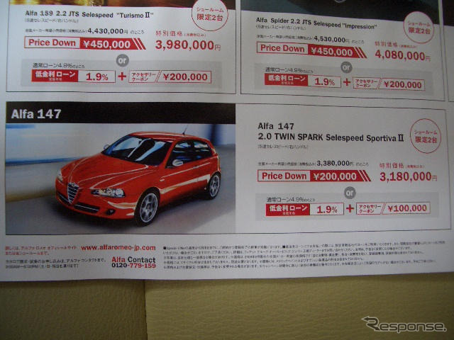 【美しすぎる値引き情報】アルファが妙に安い…スポーツ&セダン