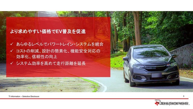 TIはより求めやすい価格でEV普及の促進を目指す