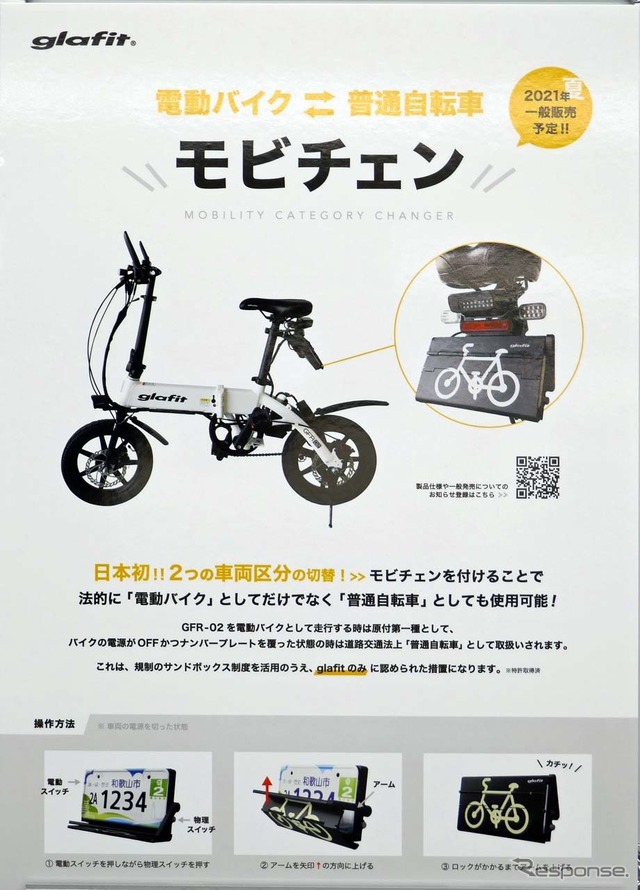 モビチェンの使い方