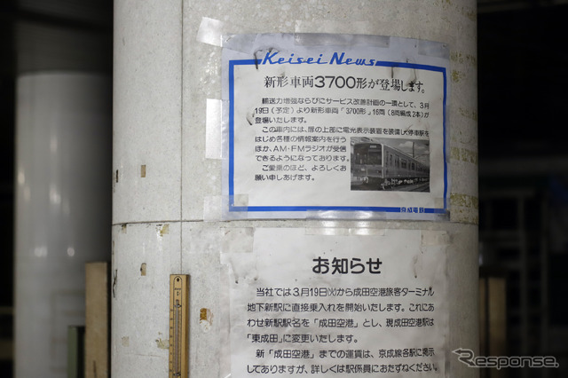 京成電鉄ミステリーツアー：東成田駅＝旧・成田空港駅のスカイライナー乗り場コンコース