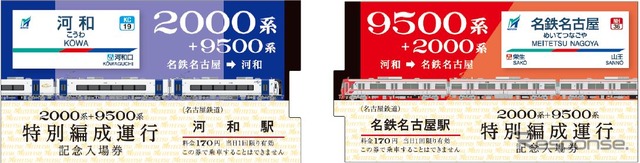 「河和線開業90周年特別編成運行記念セット」は、7月25日まで河和駅のみで発売。発売初日（6月26日）は500セットを11時まで発売。河和駅での残数があれば、7月27日～12月31日に名鉄名古屋駅サービスセンターで発売される。写真は2000系と9500系をイメージしたセットの記念入場券部分。