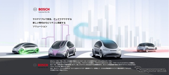 ボッシュ(イメージ)