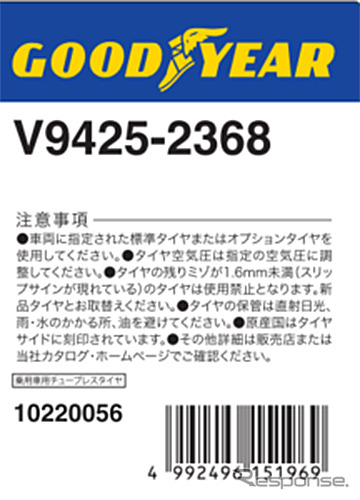 正しいラベルには 原産国表示はなく、注意事項内に「原産国はタイヤサイドに刻印されています」と表記