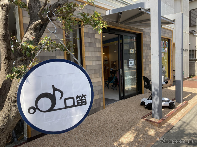 電動車いす専門のセレクトショップ「口笛 二子玉川店」