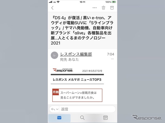 レスポンス メルマガ ニュースTOP3（スマホ画面）