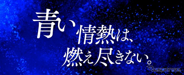サッカー日本代表応援CF「青く、熱く、走れ。」