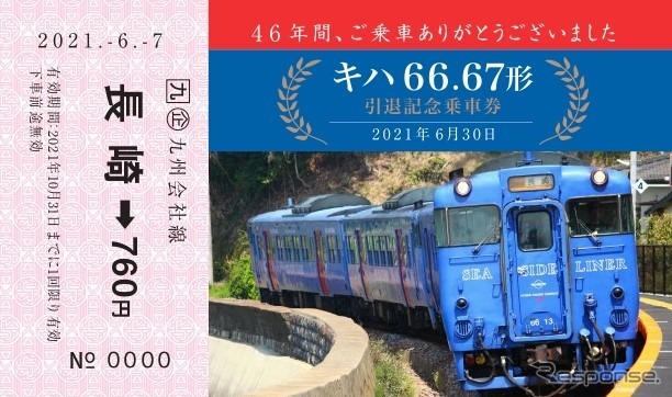 記念乗車券(2)表