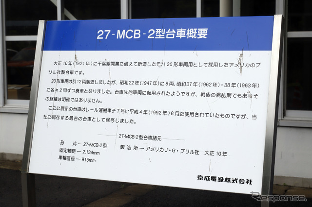 京成電鉄宗吾参道車両基地(5月22日のミステリーツアー発地)