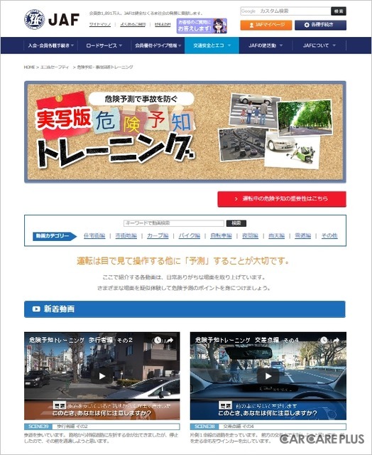 ヒヤリハットを防ぐ…運転中で重要な「危険予知」という考え方【自動車豆知識】