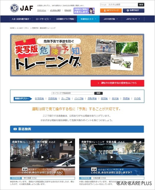 ヒヤリハットを防ぐ…運転中で重要な「危険予知」という考え方【自動車豆知識】