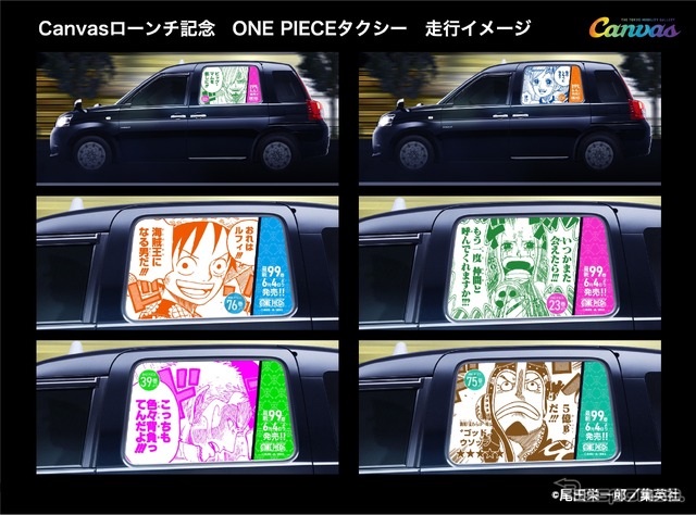 “最新99巻発売&100巻年内到達記念ONE PIECEタクシー” 走行イメージ