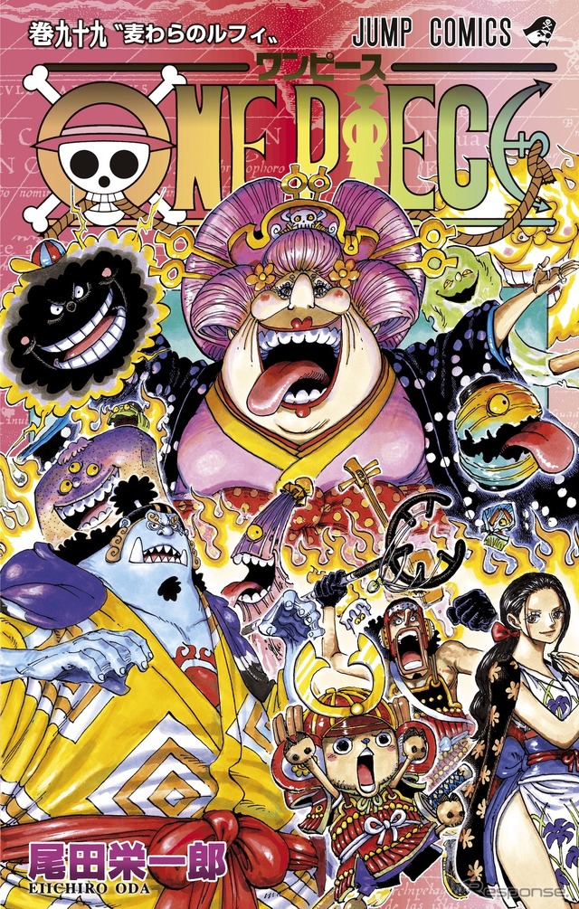 ジャンプ・コミックス『ONE PIECE』99巻