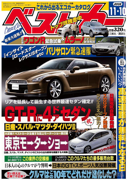 日産 GT-R に4ドアセダン、開発スタート!?