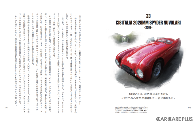 名車・旧車・ダメ車・珍車との思い出…CKB横山剣が振り返る『僕の好きな車』