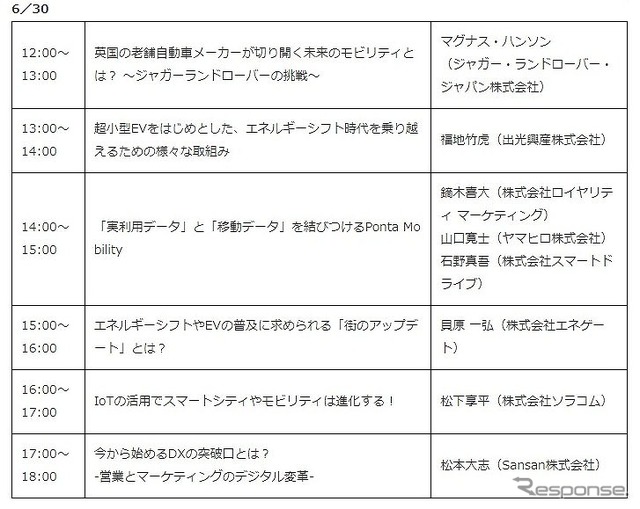 タイムテーブル（30日）