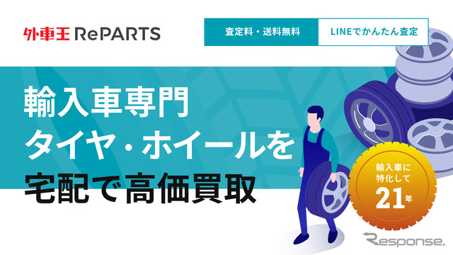 外車王RePARTS