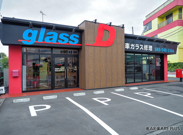 【横浜市都筑区】glass-D 横浜北店 ASV時代のガラス交換を提供