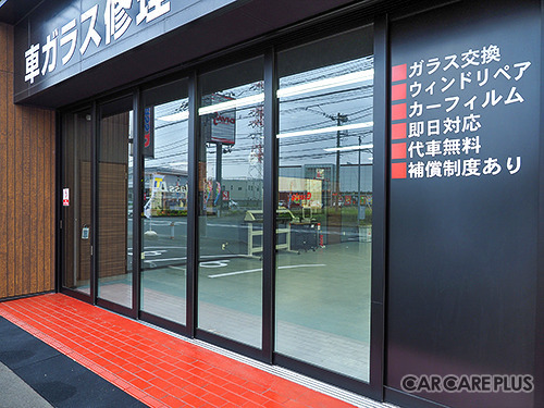 【横浜市都筑区】glass-D 横浜北店 ASV時代のガラス交換を提供