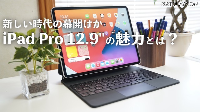 【レビュー】新型iPad Proはスゴい!マジックキーボード・Appleペンシルも使ってみた
