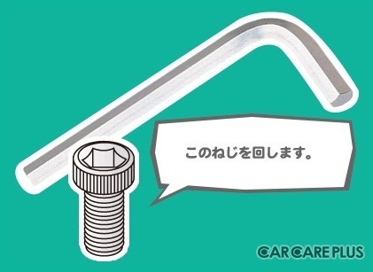 意外と身近な工具「六角棒レンチ」の基本とは？【愛車DIYメンテ】