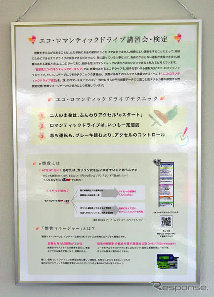 【首都高エコロマ】エコ・ロマンティックドライブ検定に挑戦