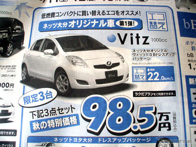 【新車値引き情報】デミオ、ベリーサ、ヴィッツ