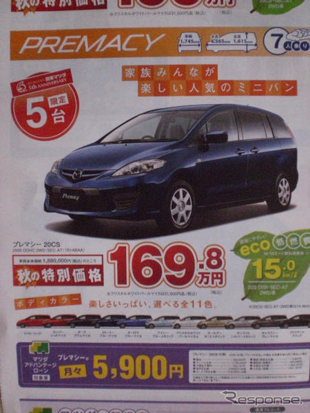 【新車値引き情報】ビアンテ ほか…ミニバン