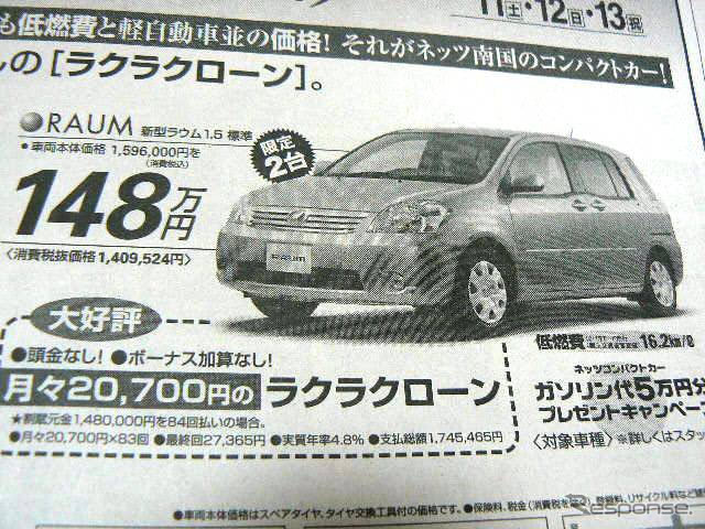 【新車値引き情報】ビアンテ ほか…ミニバン