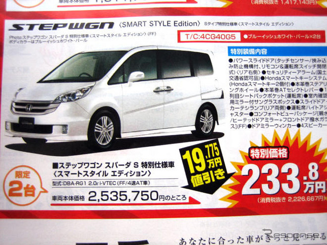 【新車値引き情報】ビアンテ ほか…ミニバン