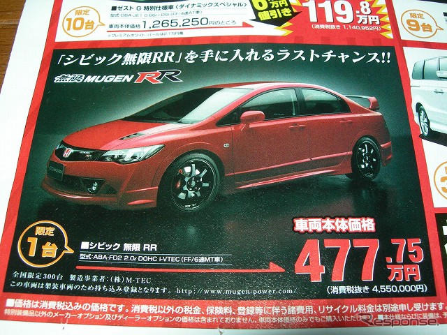 【新車値引き情報】セダン、スポーツ、スペシャリティ