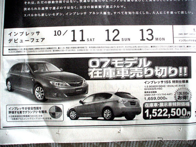 【新車値引き情報】セダン、スポーツ、スペシャリティ