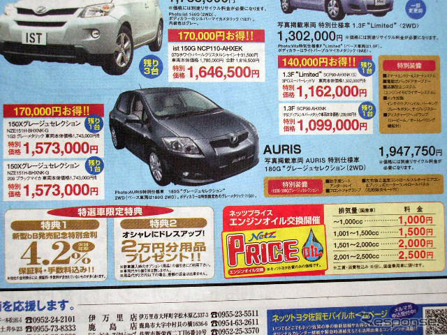 【新車値引き情報】セダン、スポーツ、スペシャリティ