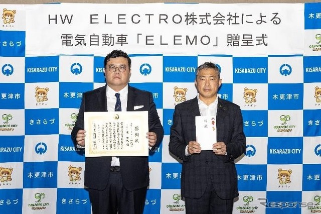 HWエレクトロと千葉県木更津市、「災害時における電動車両等の支援に関する協定」を締結