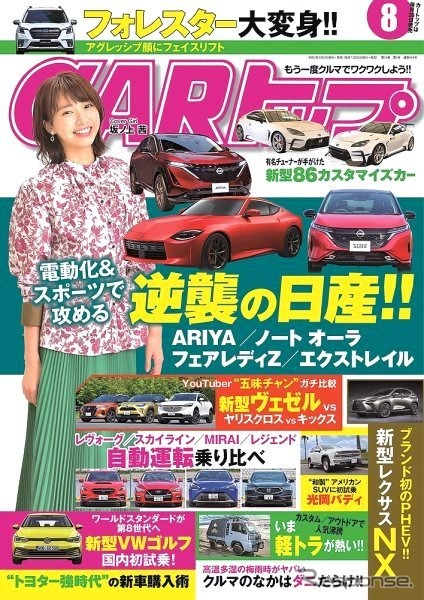 『CARトップ』8月号