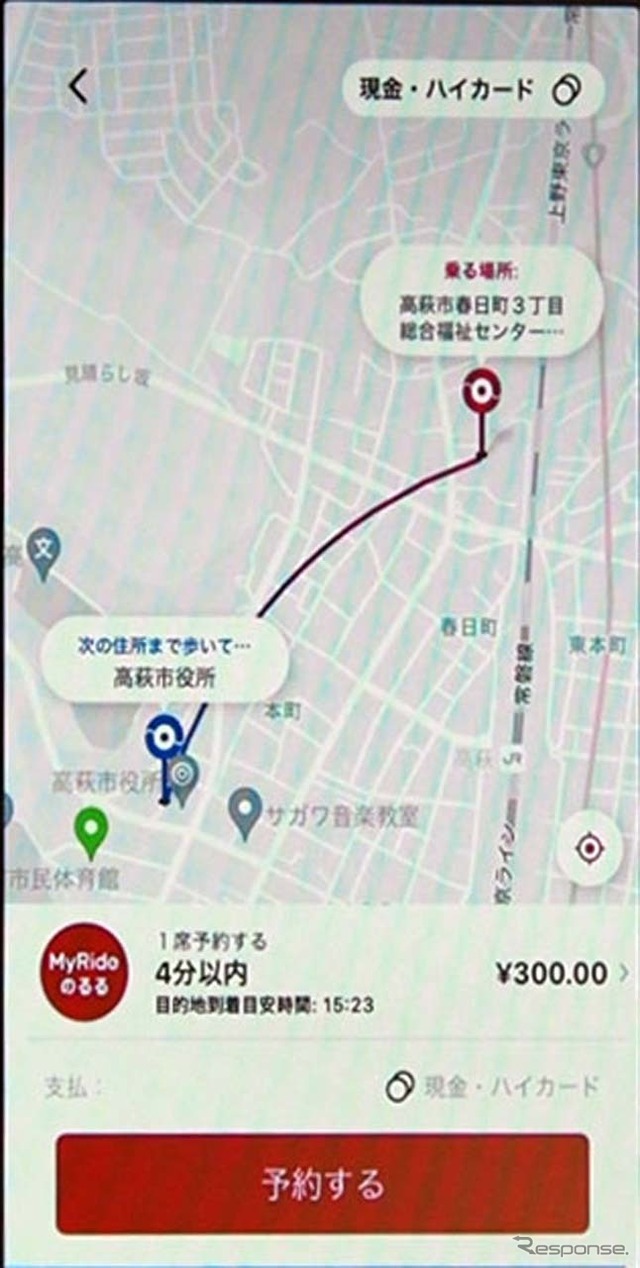 「MyRide のるる」のアプリ画面。乗車場所と目的地を設定して予約する