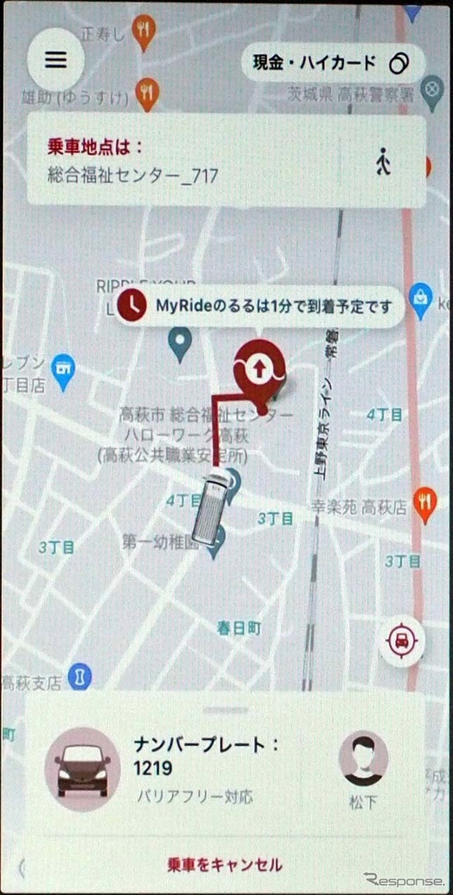 「MyRide のるる」のアプリ画面。予約が終わるとバスが移動して到着する時刻がわかる