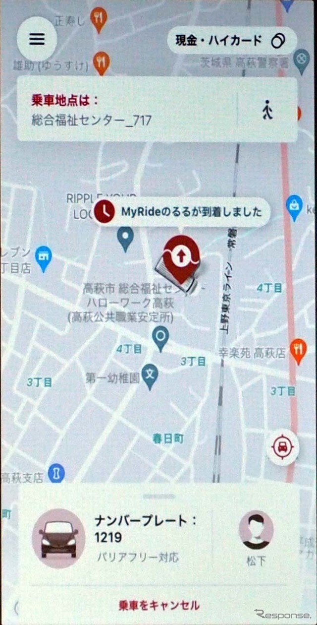 「MyRide のるる」のアプリ画面。到着したこともアプリ上でわかる