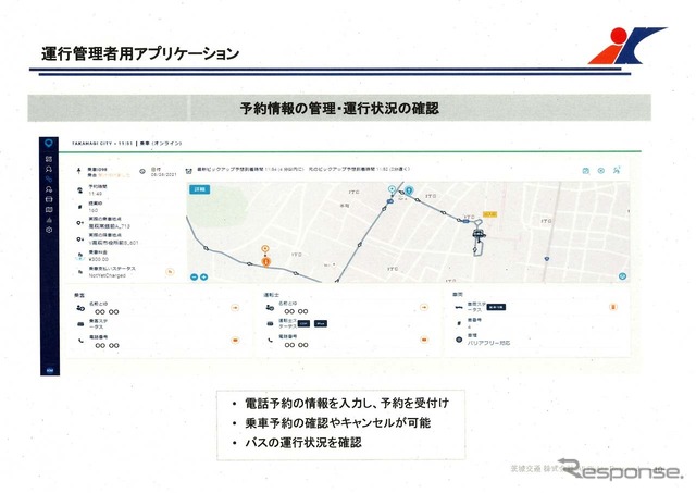 バスのドライバー用アプリケーション。予約の確認や運行状況が確認できる