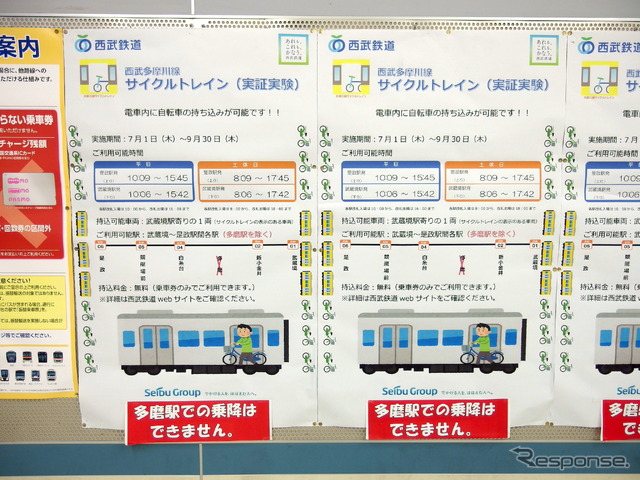 西武多摩川線サイクルトレイン(告知)