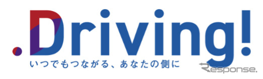 安全運転支援サービス「Driving！」