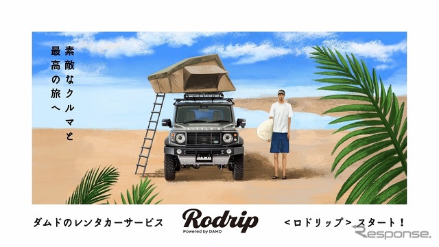 レンタカーサービス「Rodrip(ロドリップ)」(イメージ)