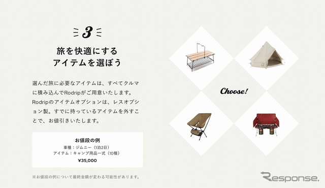 3.旅を快適にするアイテムを選ぼう